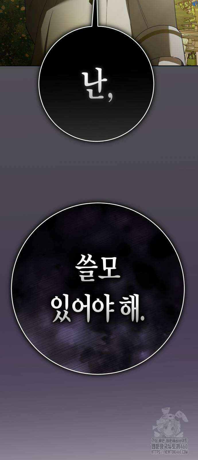 하루만 네가 되고 싶어 230화 6