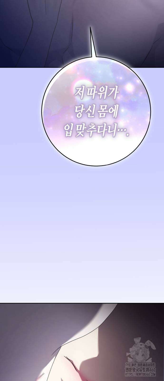 하루만 네가 되고 싶어 230화 10