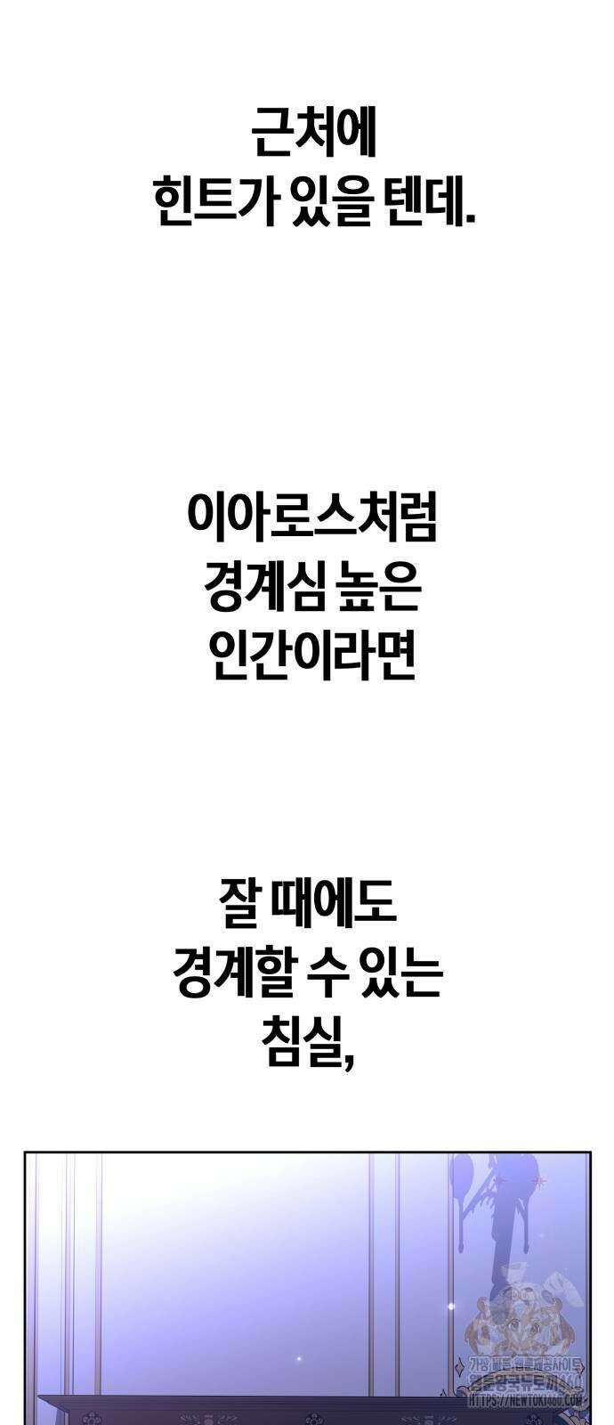 하루만 네가 되고 싶어 230화 19