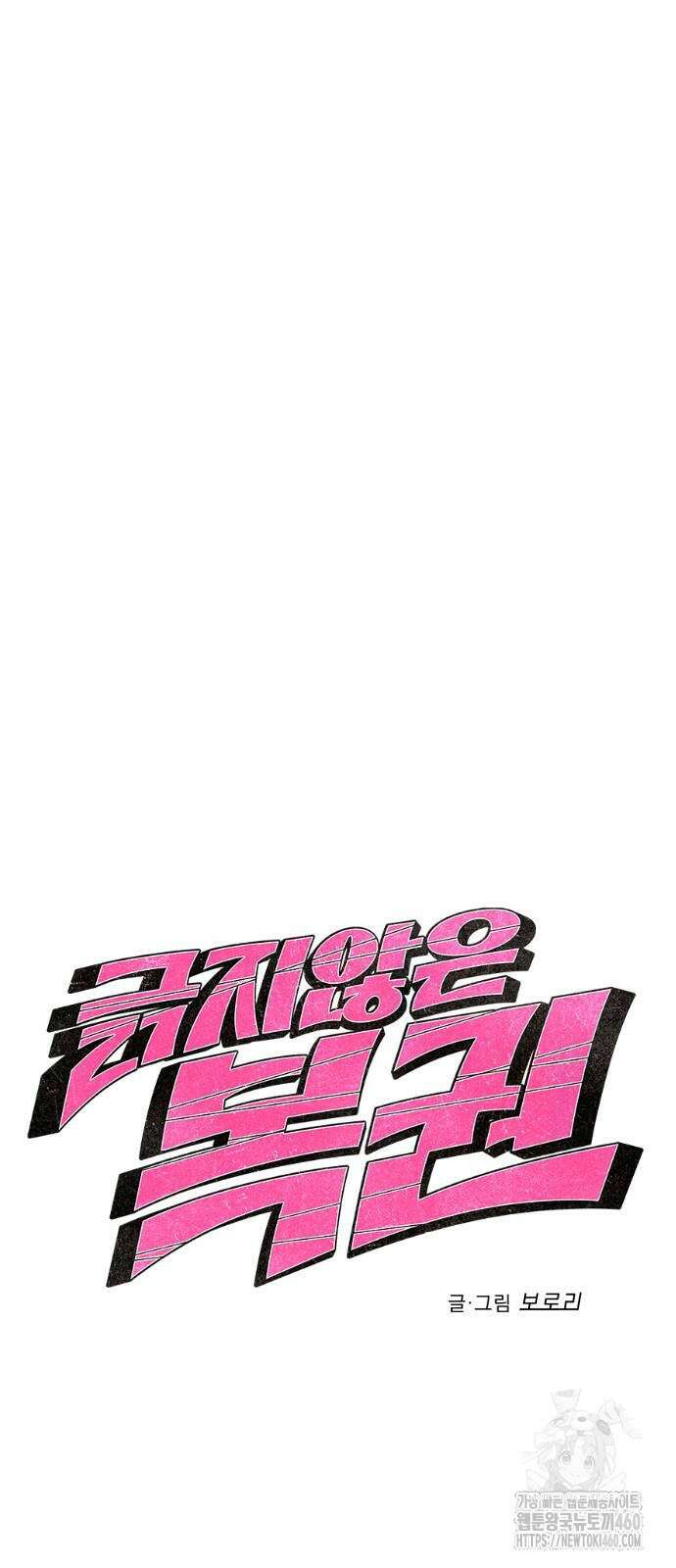 긁지 않은 복권 11화 6