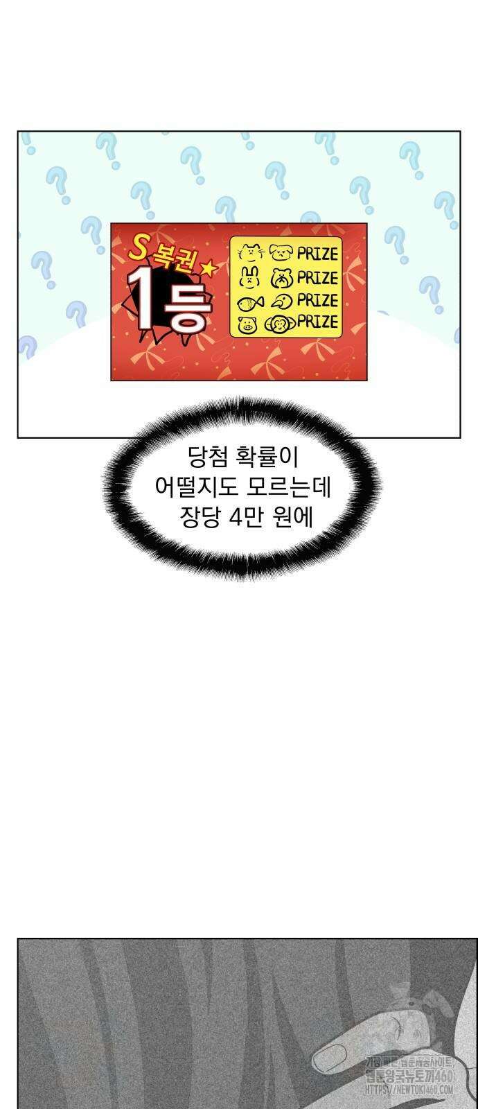 긁지 않은 복권 11화 22