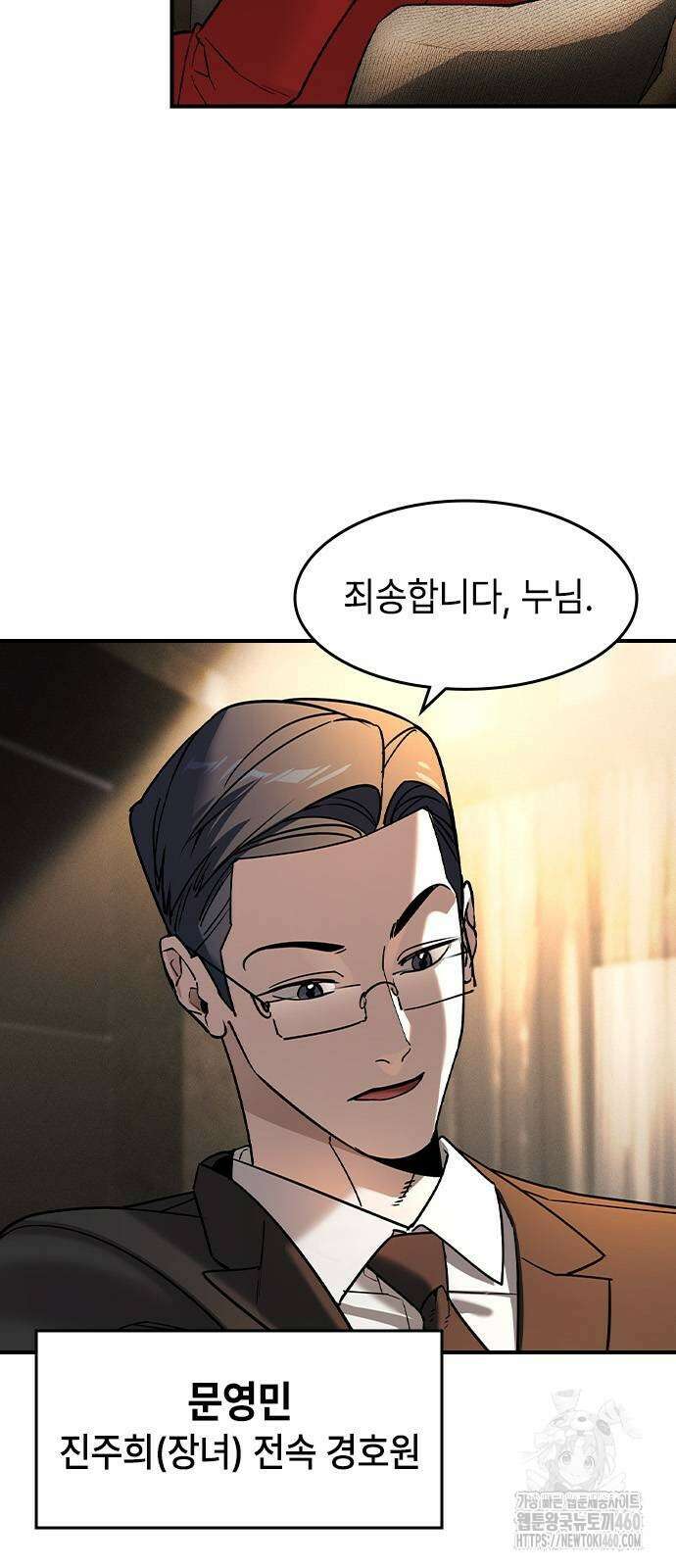 귀공자 4화 7
