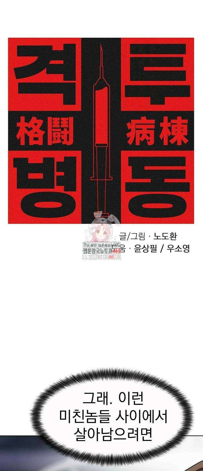 격투병동 8화 1