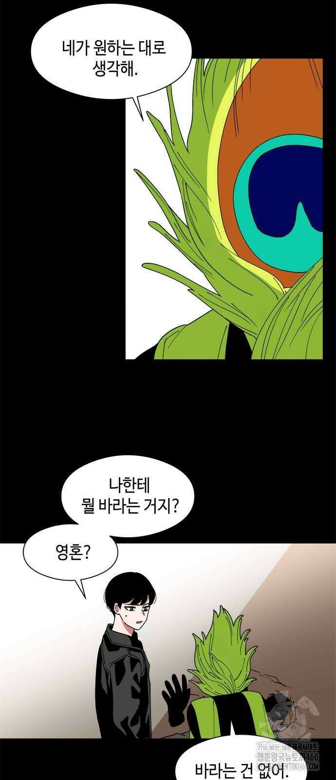가공낙원 4화 10
