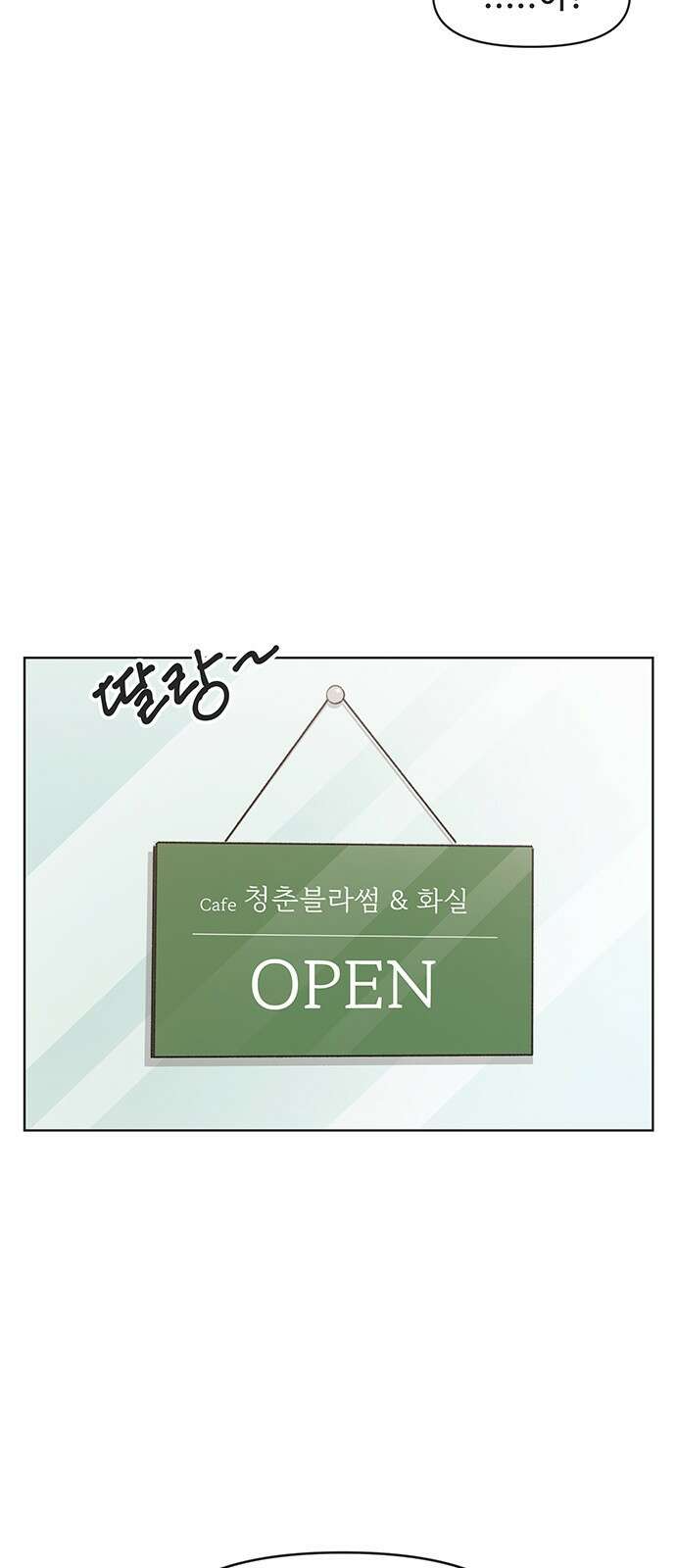청춘 러브썸 1화 4