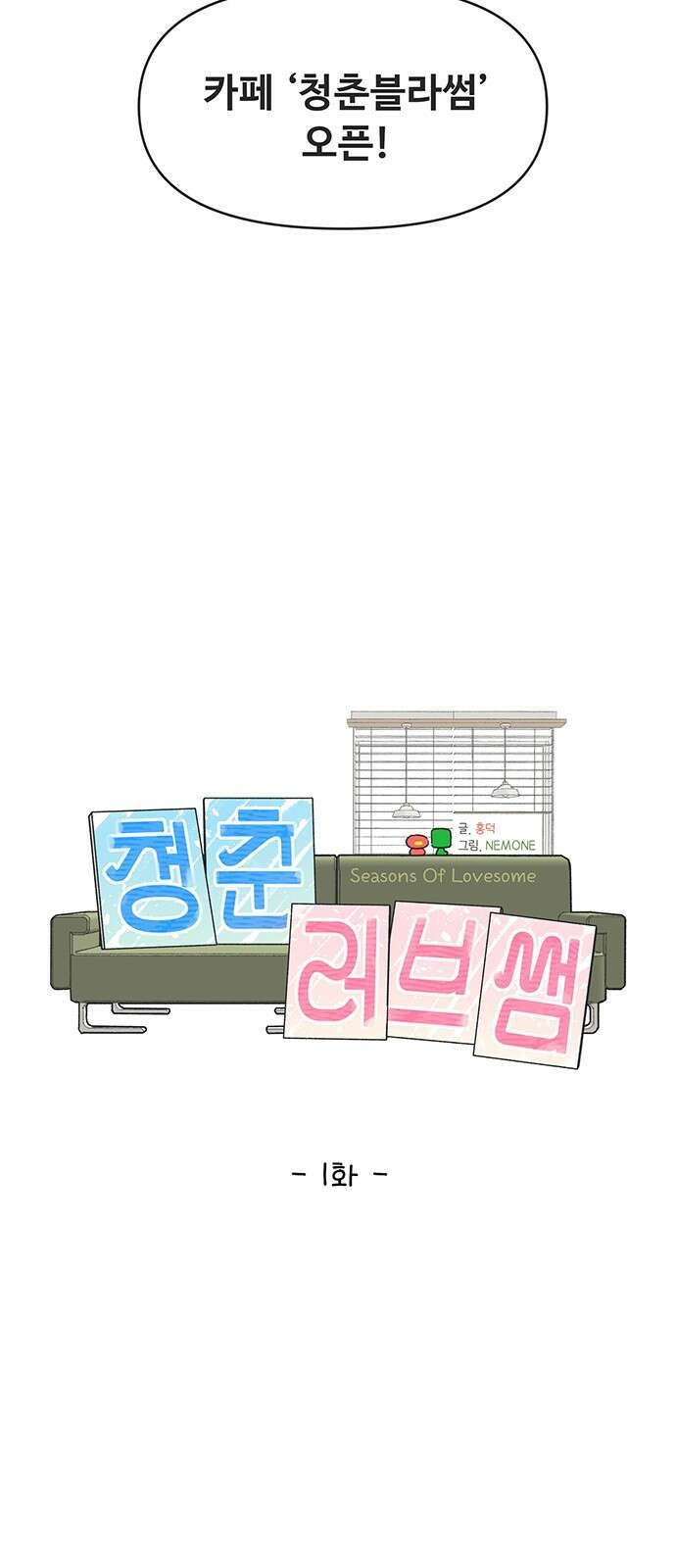 청춘 러브썸 1화 5
