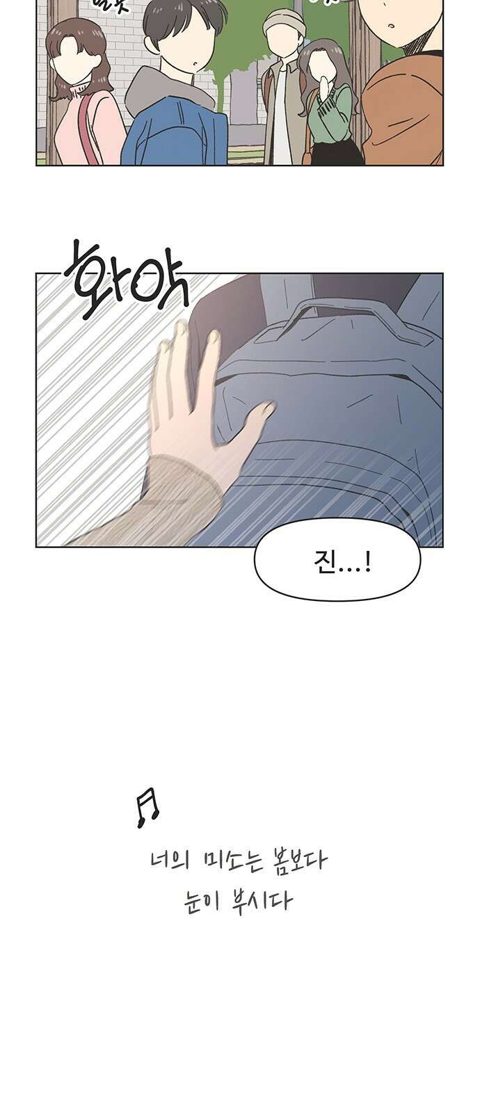 청춘 러브썸 1화 10
