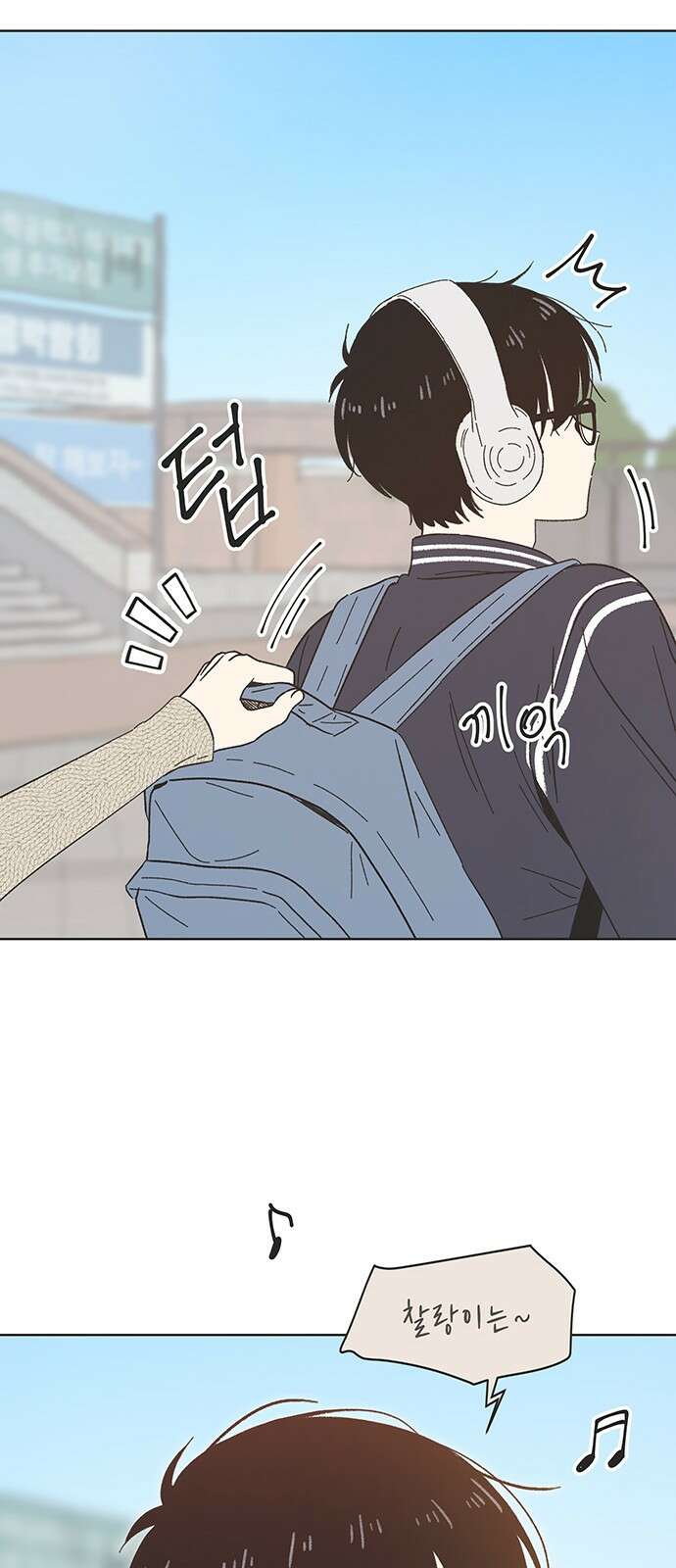 청춘 러브썸 1화 11