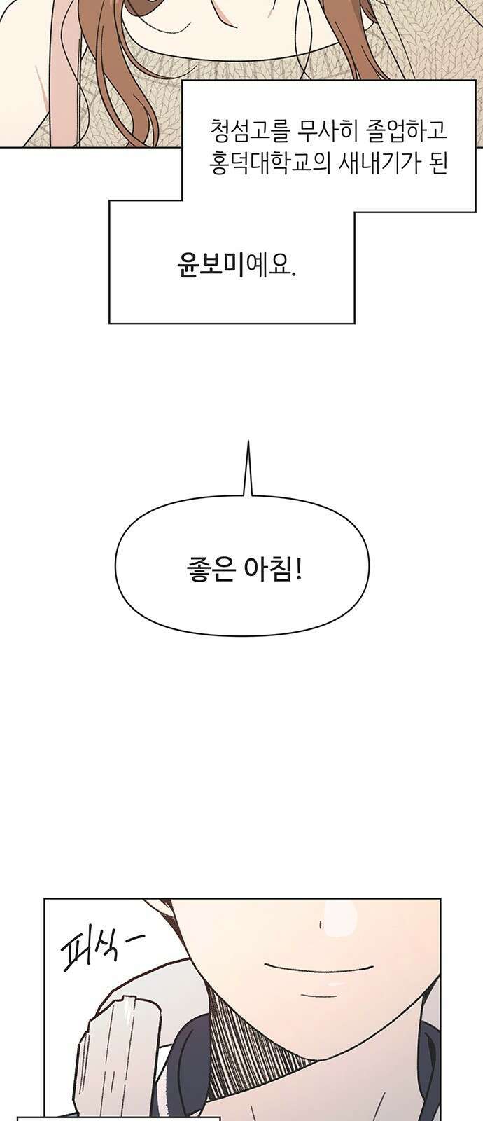 청춘 러브썸 1화 15