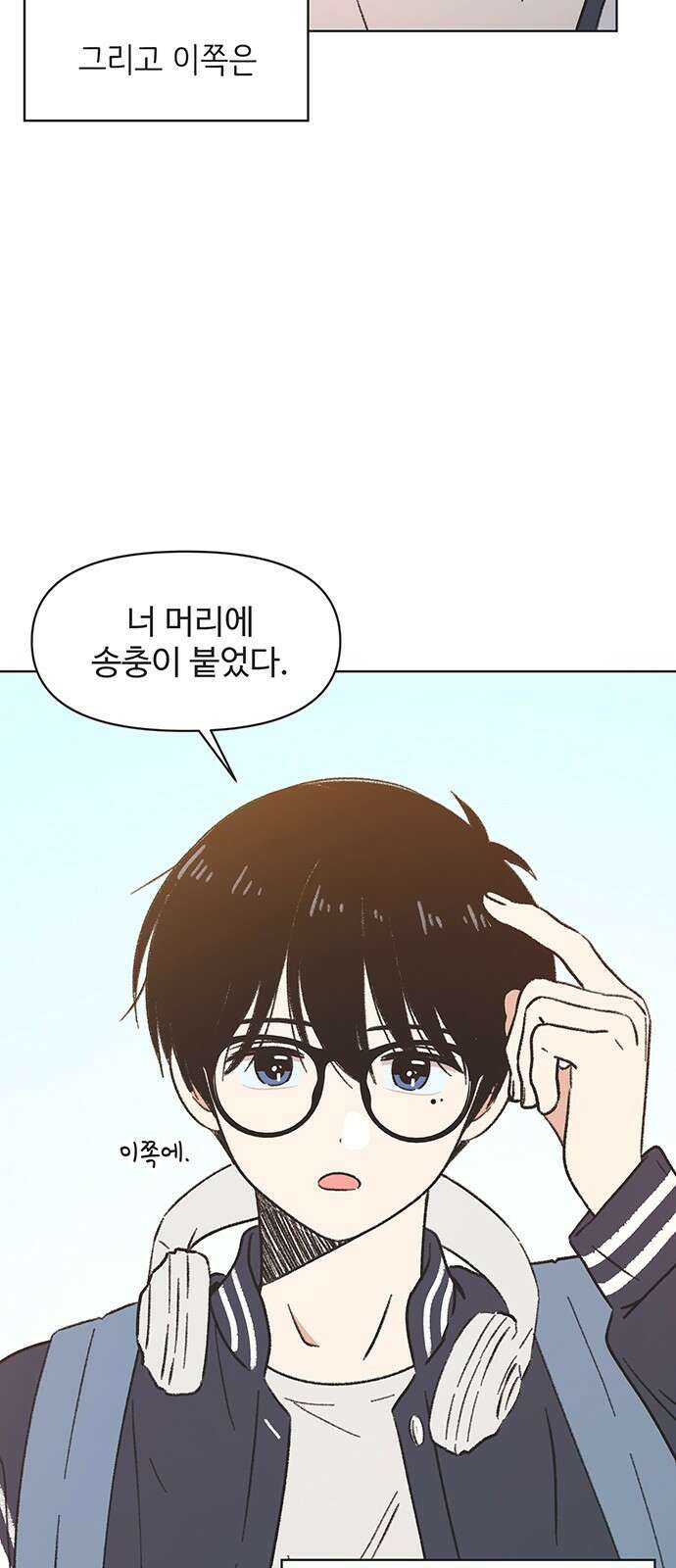 청춘 러브썸 1화 16