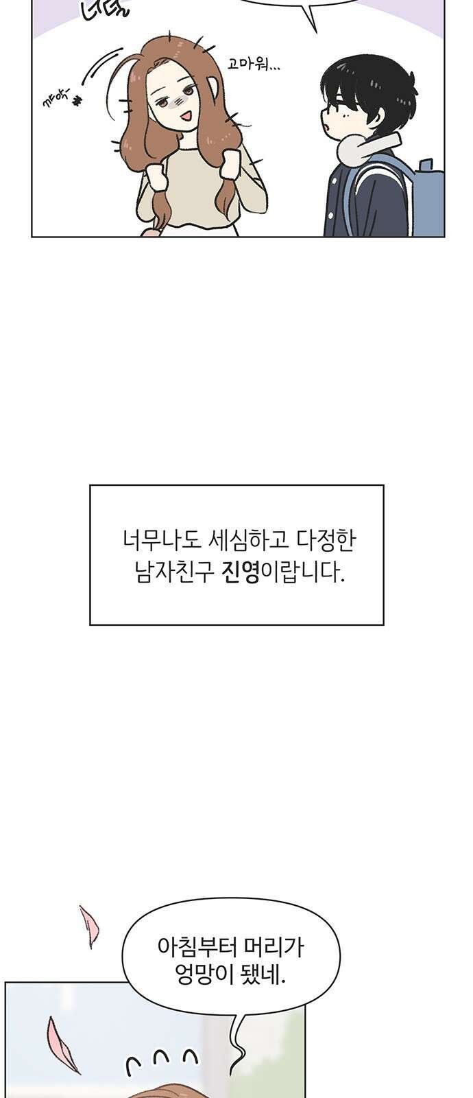 청춘 러브썸 1화 18