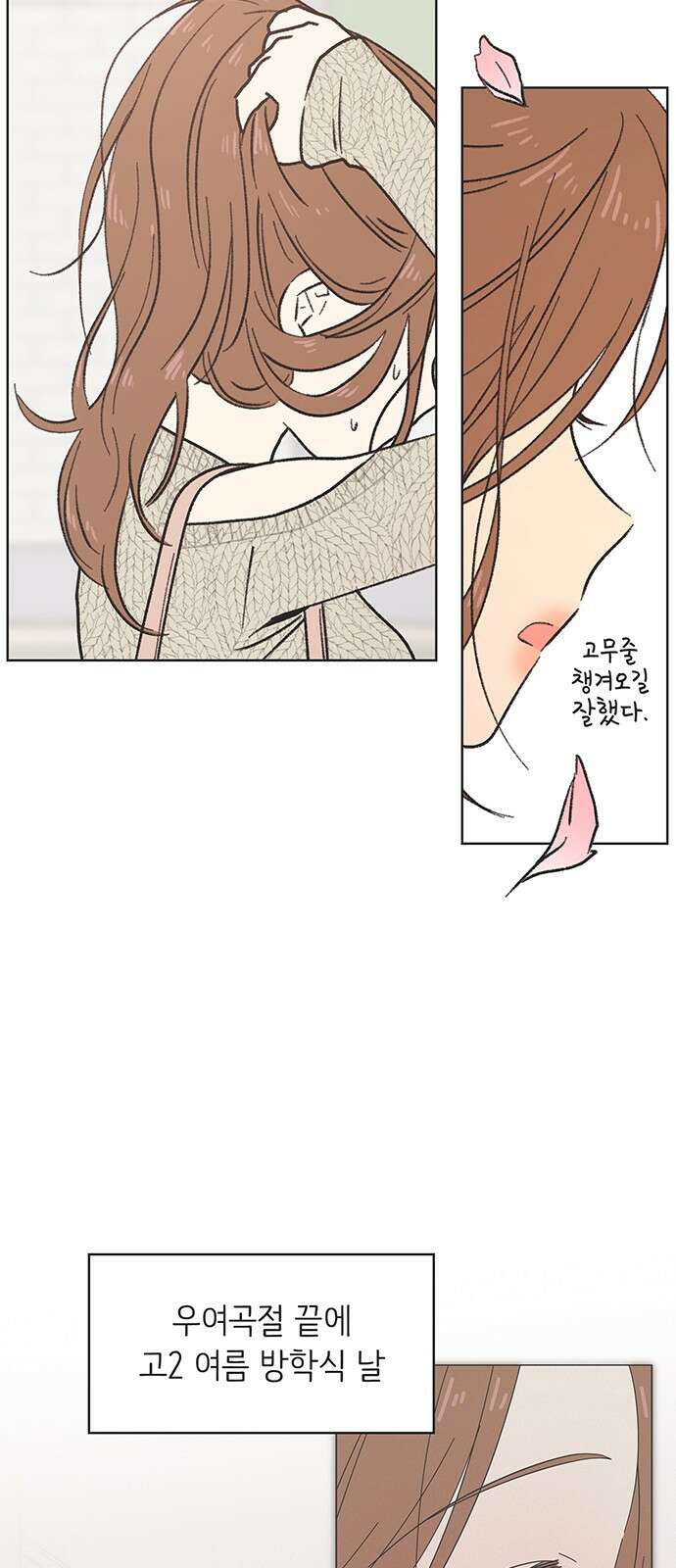 청춘 러브썸 1화 19