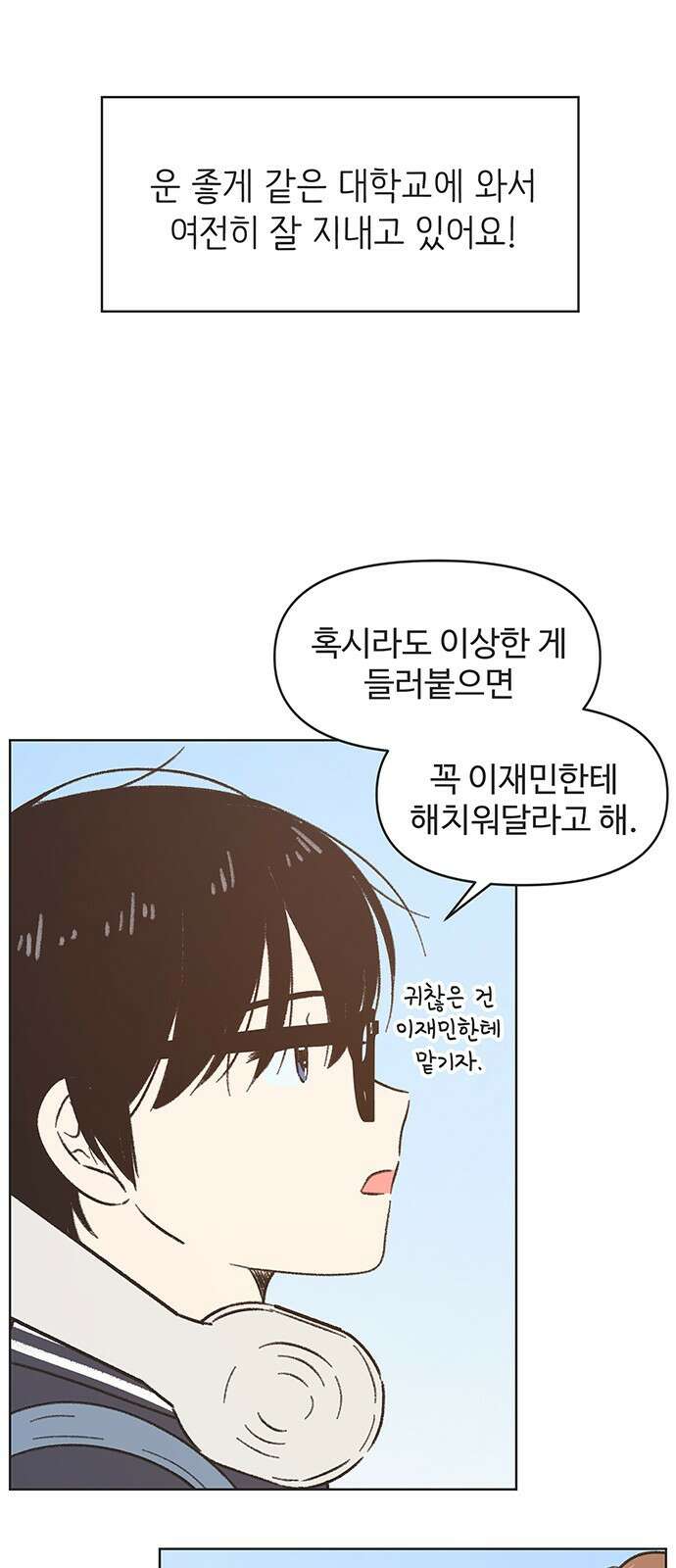 청춘 러브썸 1화 24