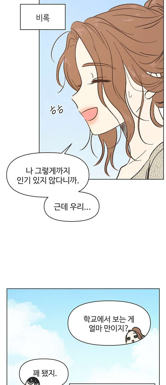 청춘 러브썸 1화 25