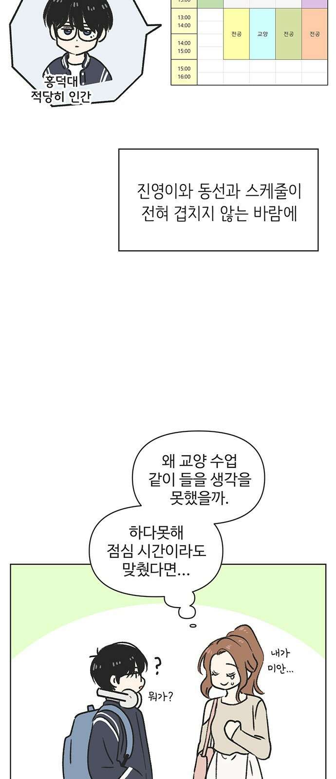 청춘 러브썸 1화 27