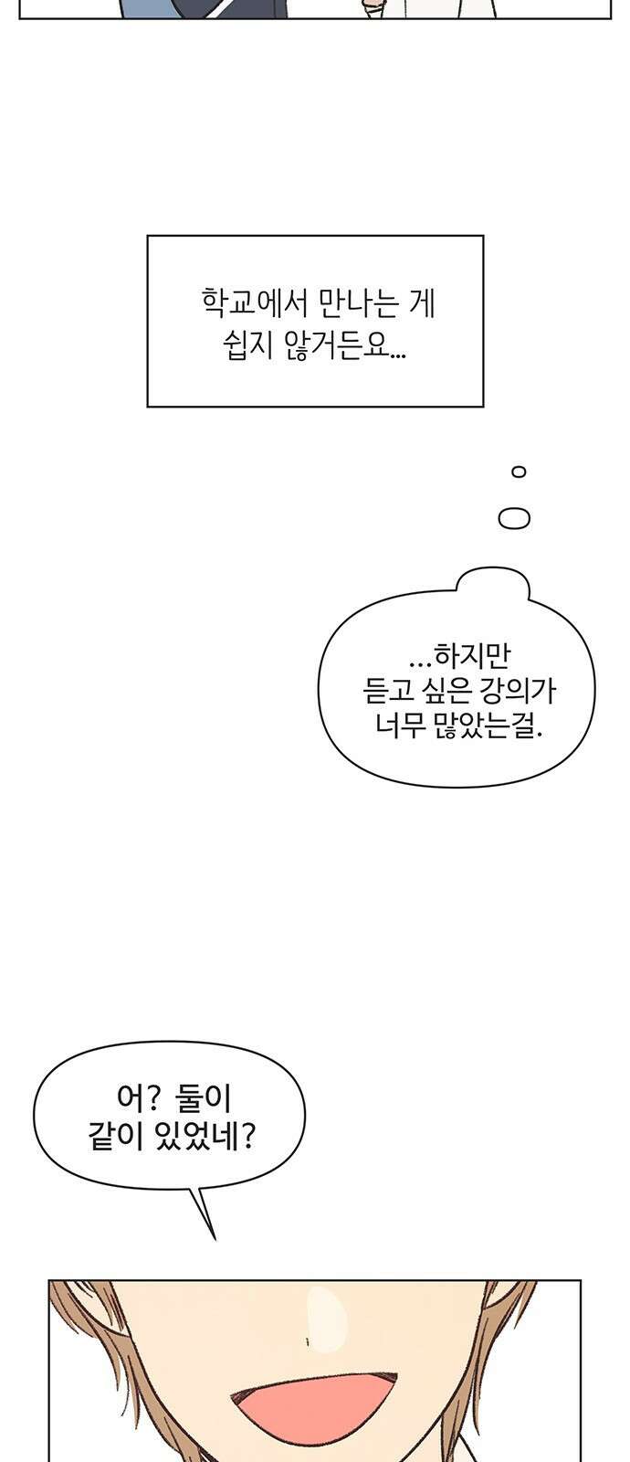 청춘 러브썸 1화 28