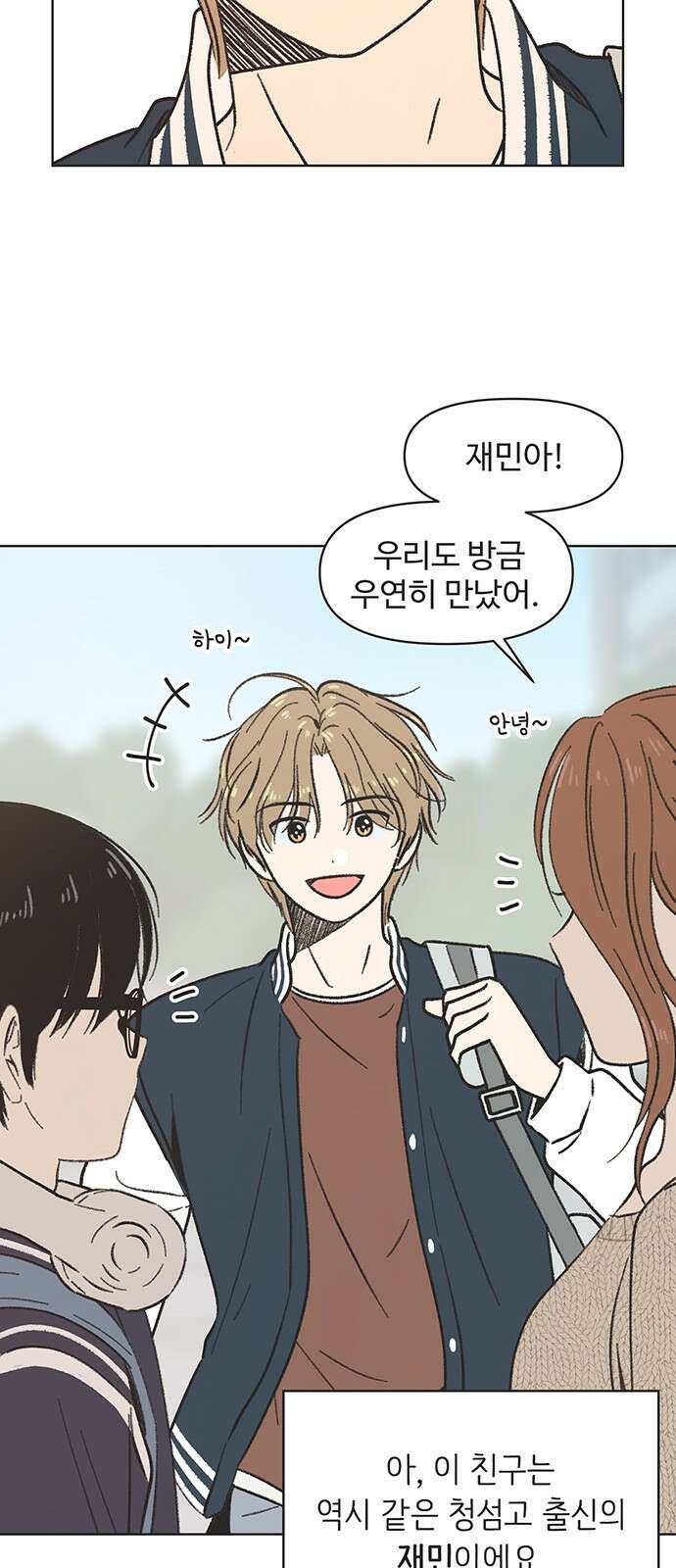 청춘 러브썸 1화 29