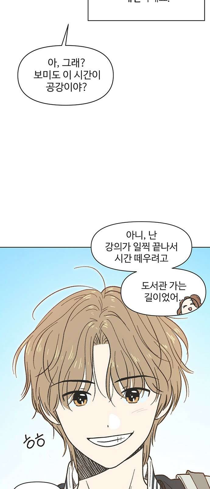청춘 러브썸 1화 30