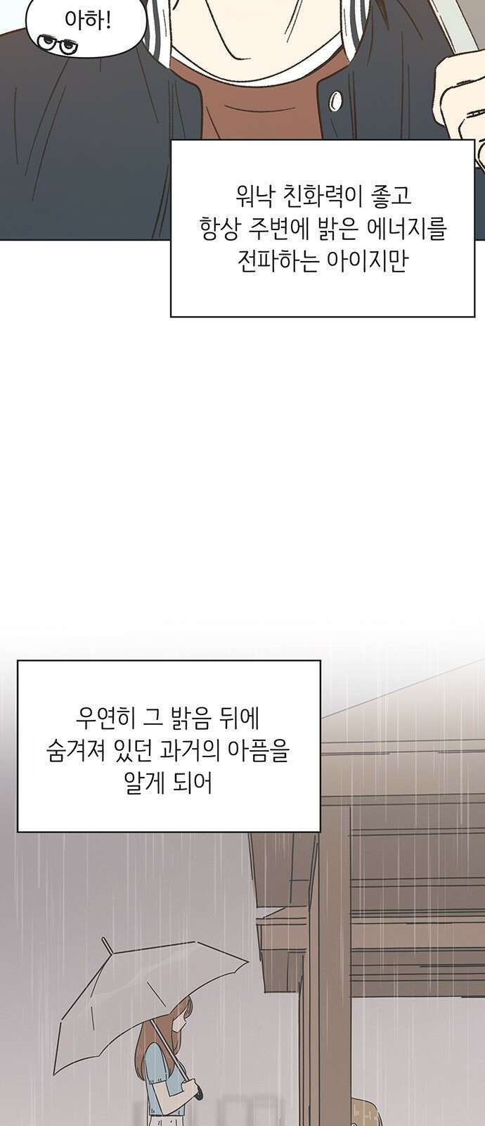 청춘 러브썸 1화 31