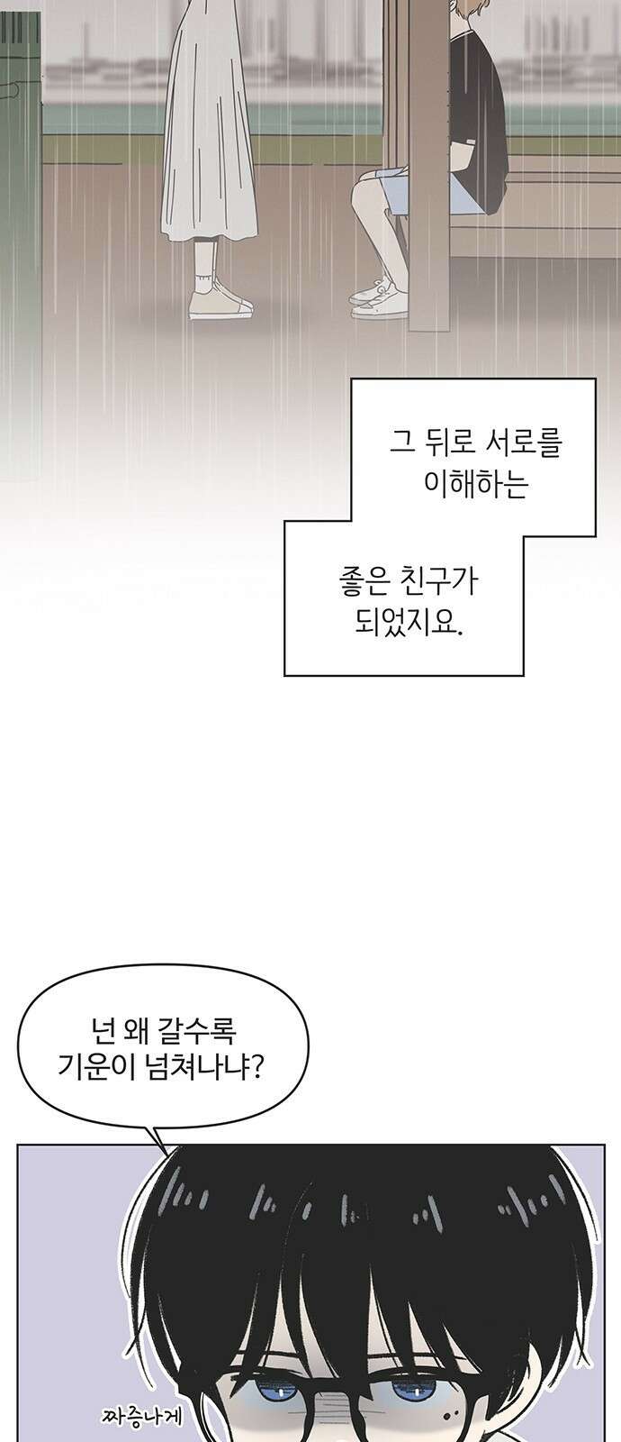 청춘 러브썸 1화 32