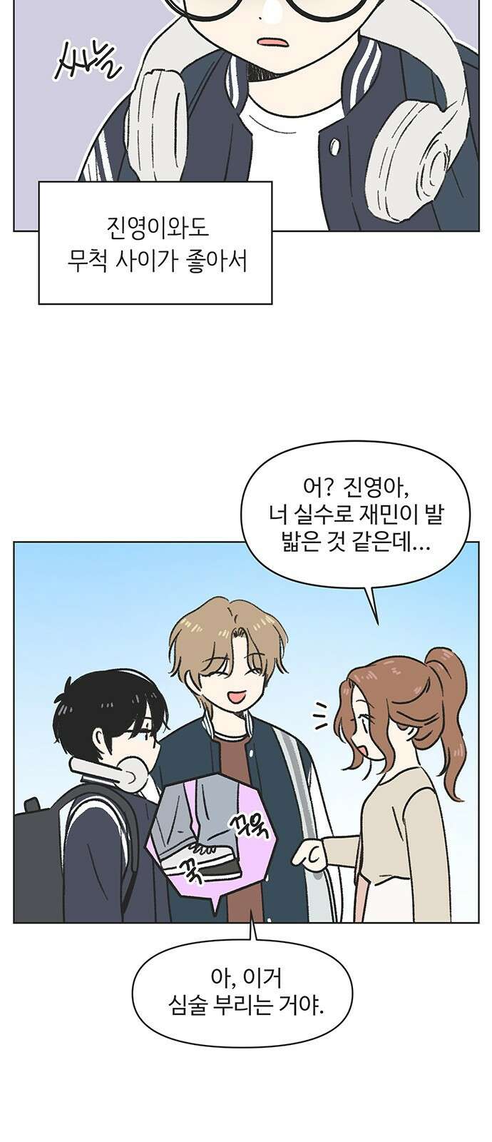 청춘 러브썸 1화 33