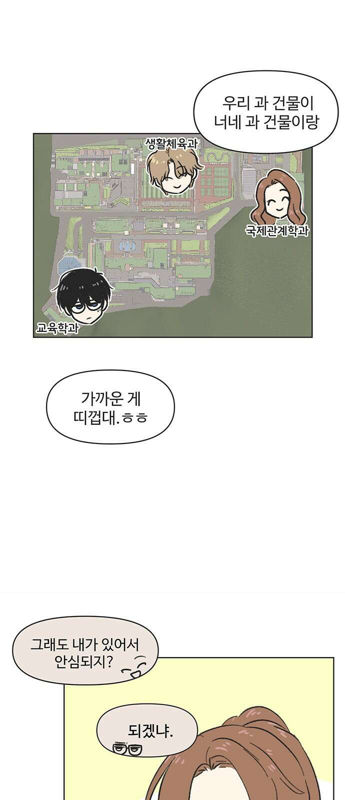 청춘 러브썸 1화 34
