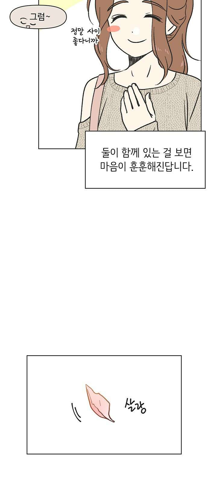 청춘 러브썸 1화 35