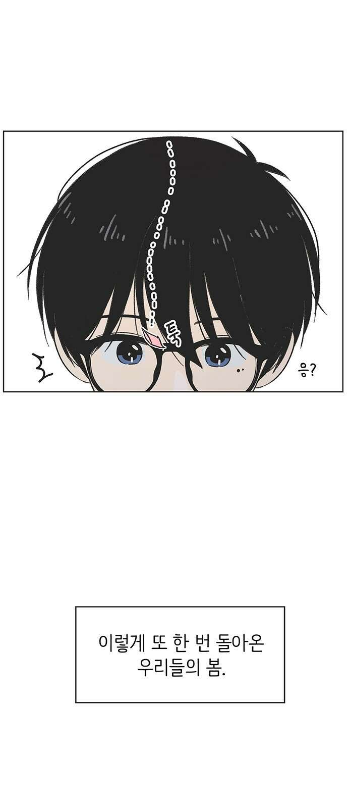 청춘 러브썸 1화 36
