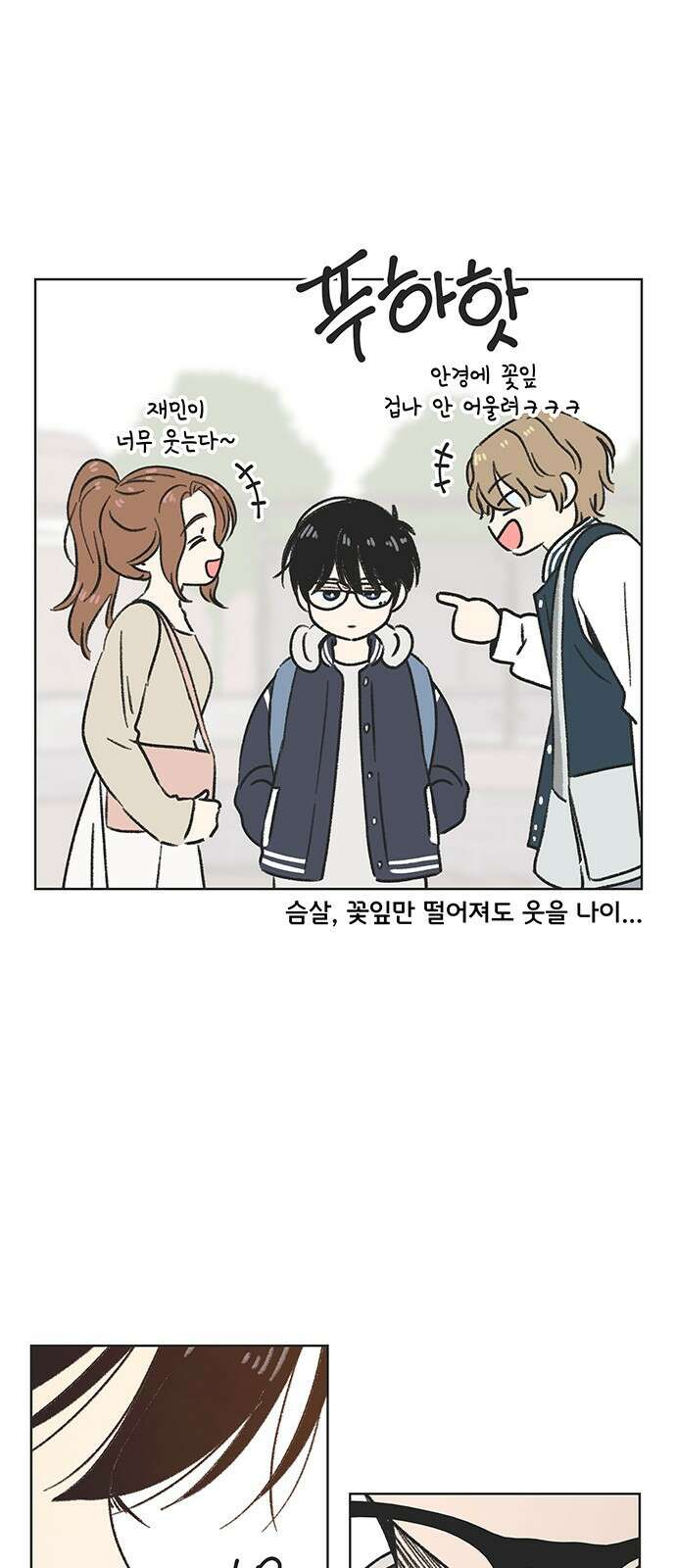 청춘 러브썸 1화 37