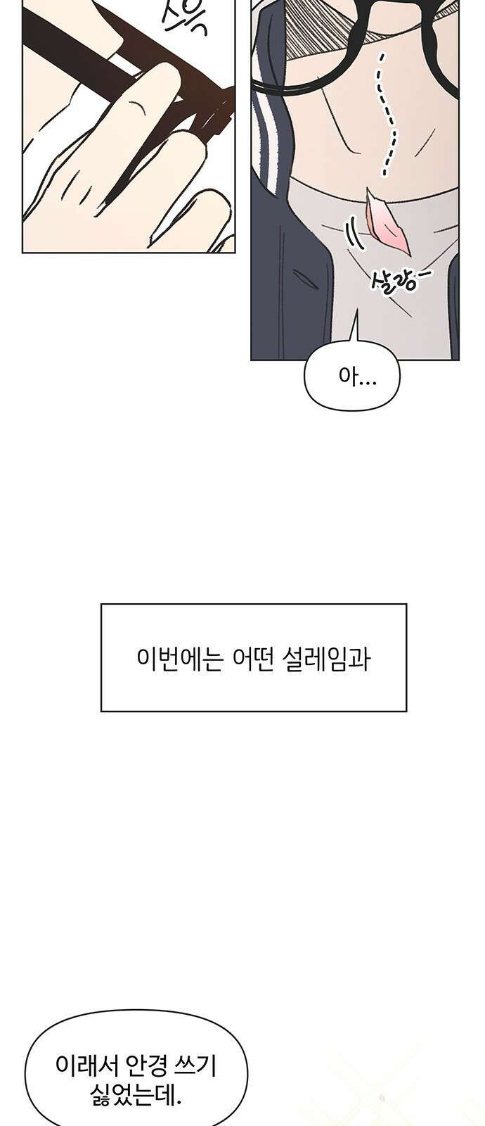 청춘 러브썸 1화 38