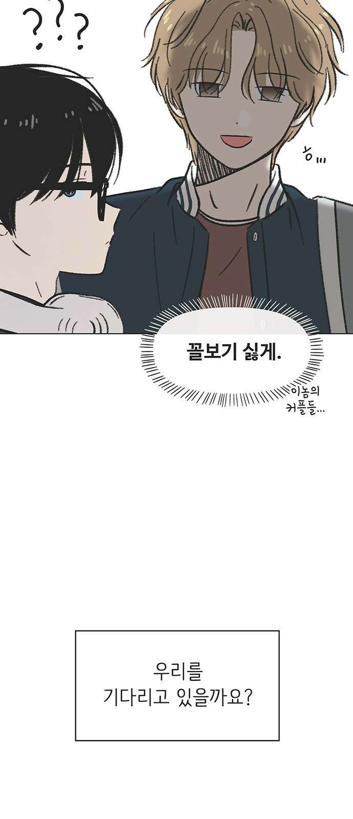 청춘 러브썸 1화 43