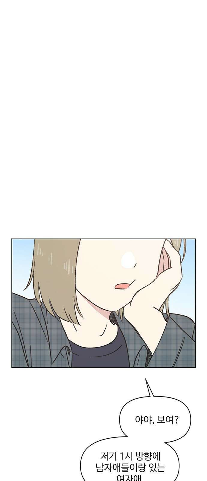 청춘 러브썸 1화 44