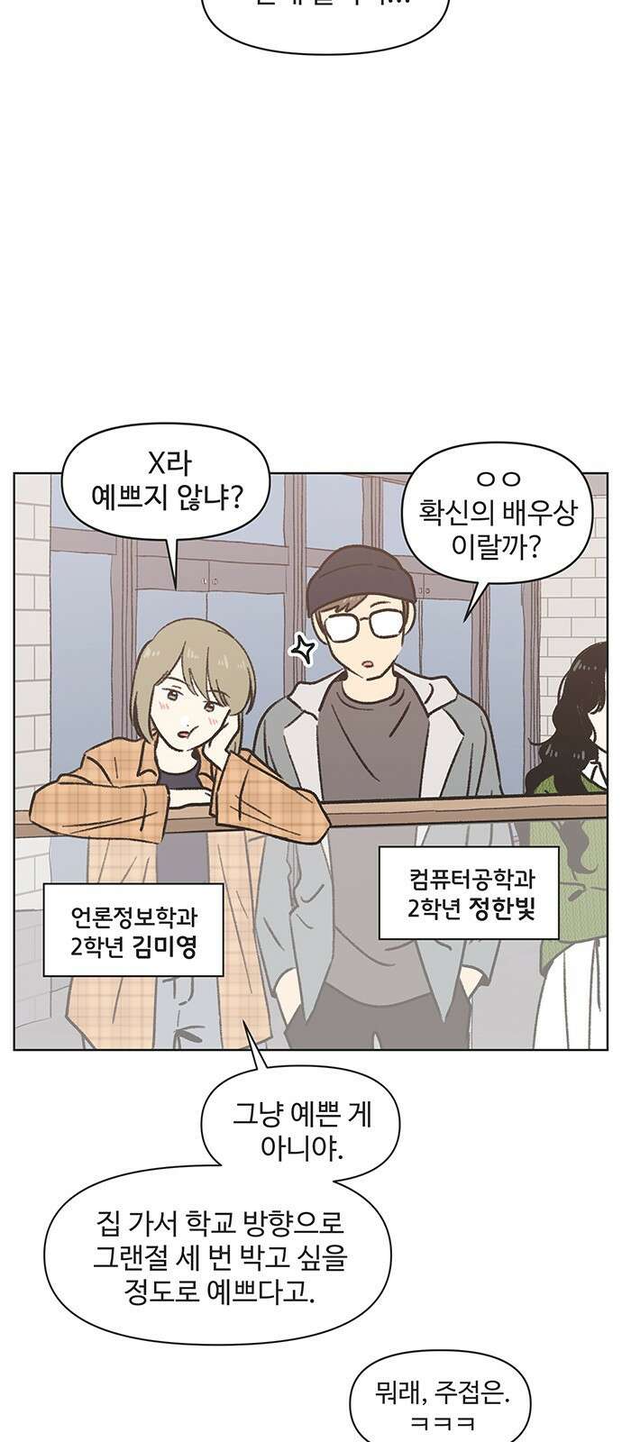 청춘 러브썸 1화 46