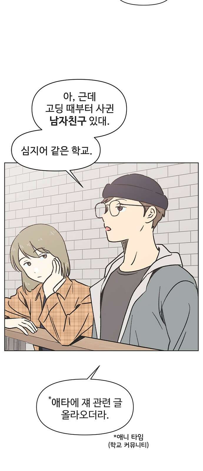 청춘 러브썸 1화 47