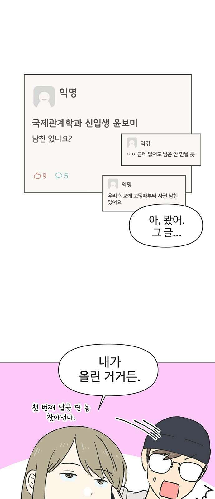 청춘 러브썸 1화 48