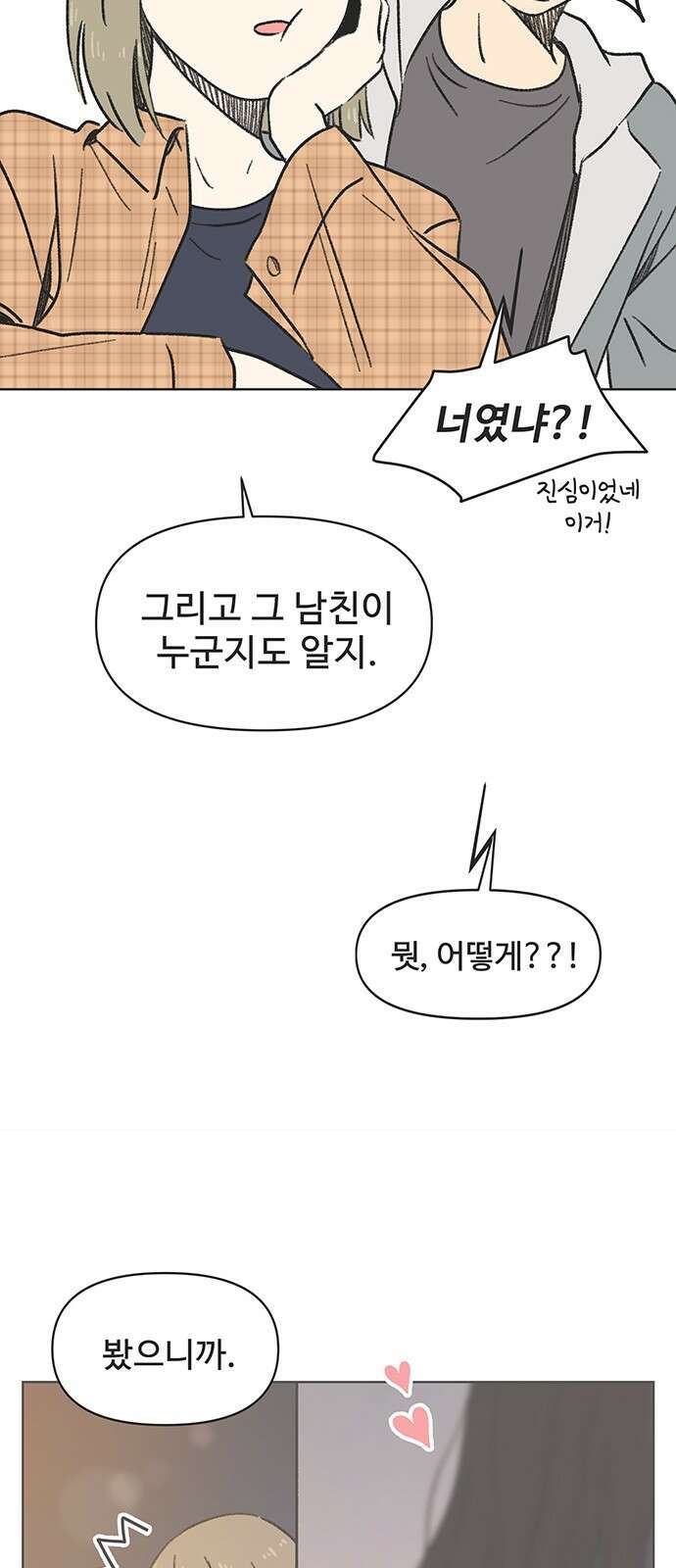청춘 러브썸 1화 49
