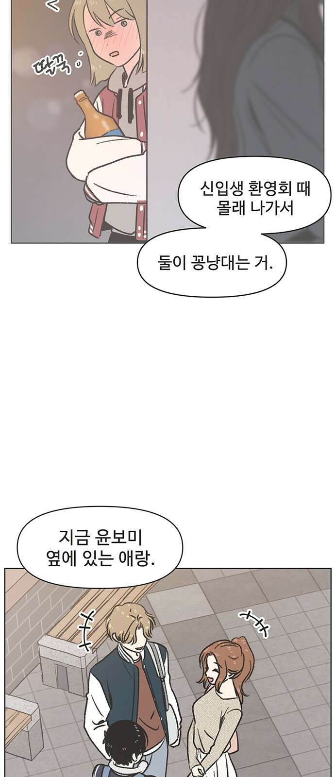 청춘 러브썸 1화 50