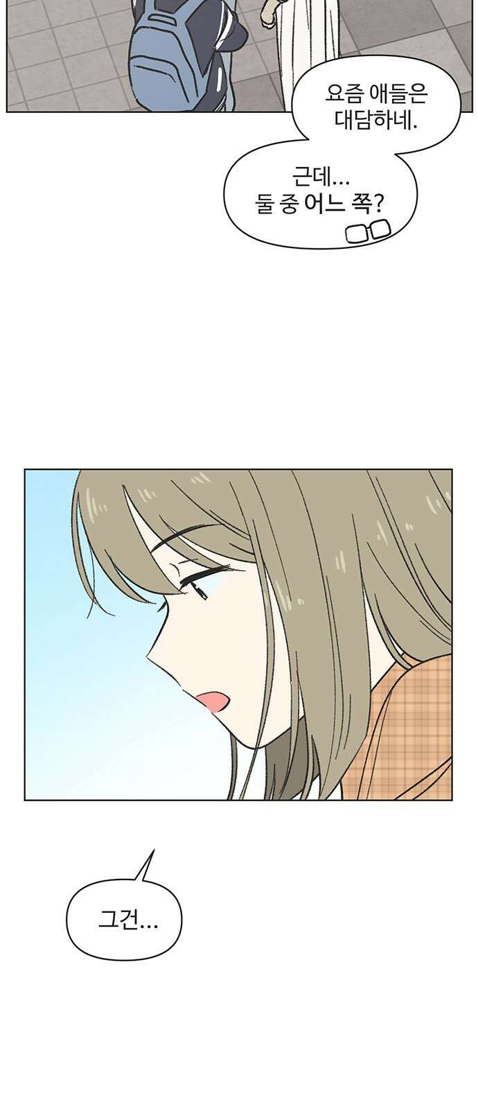 청춘 러브썸 1화 51