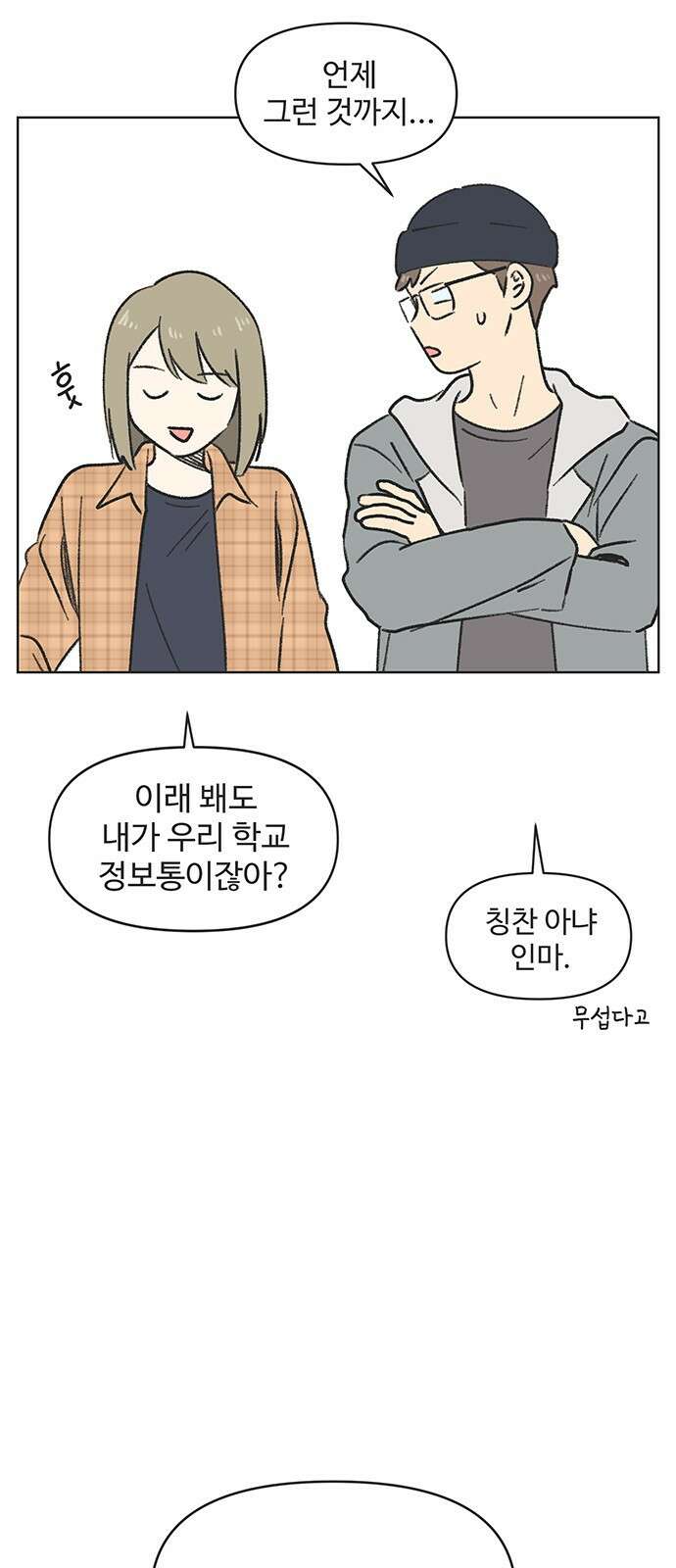 청춘 러브썸 1화 54