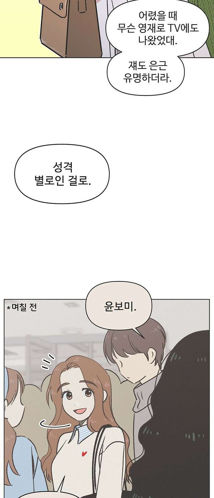 청춘 러브썸 1화 59