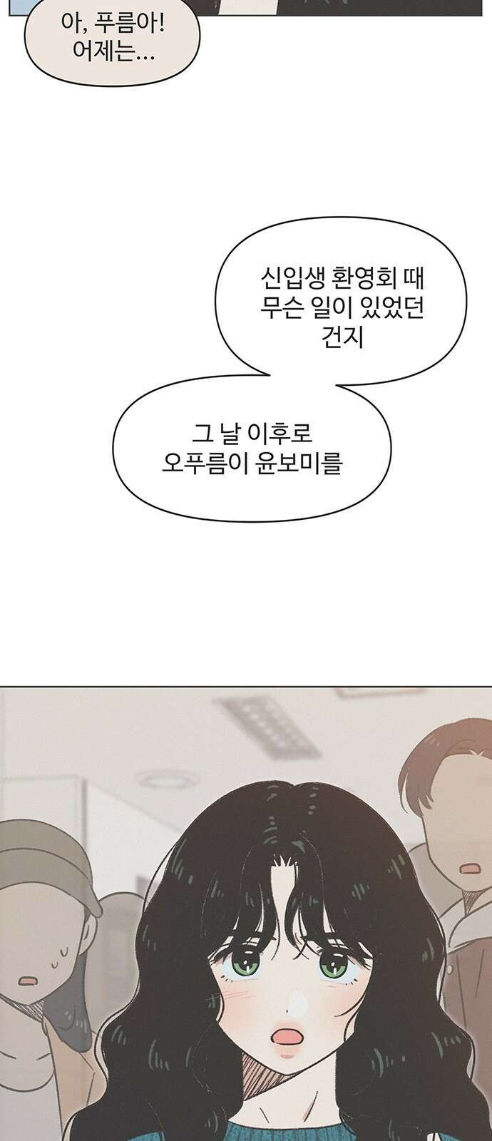 청춘 러브썸 1화 60