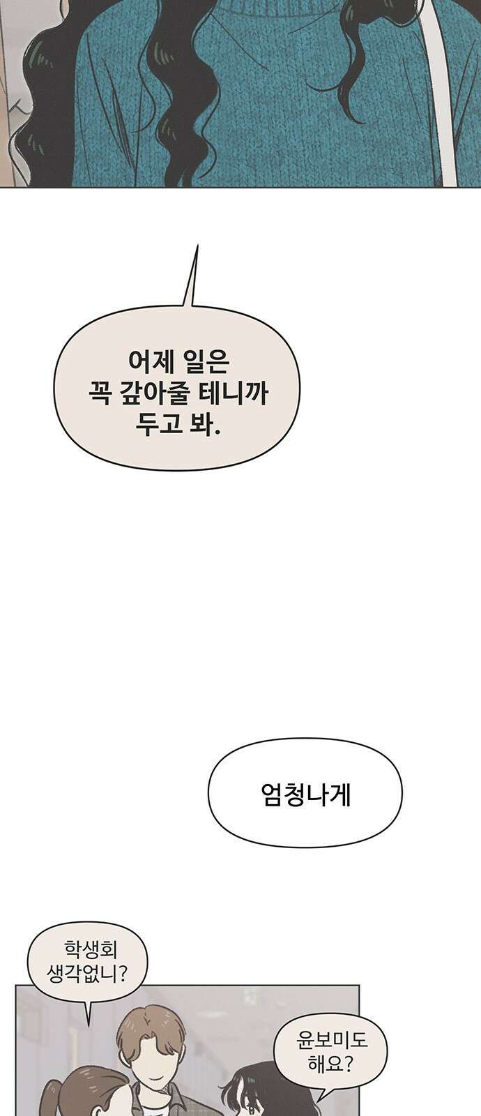 청춘 러브썸 1화 61