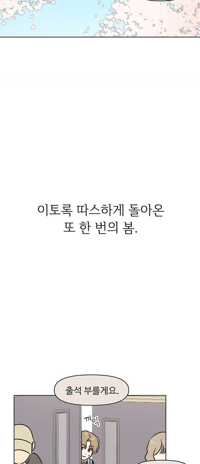청춘 러브썸 1화 66