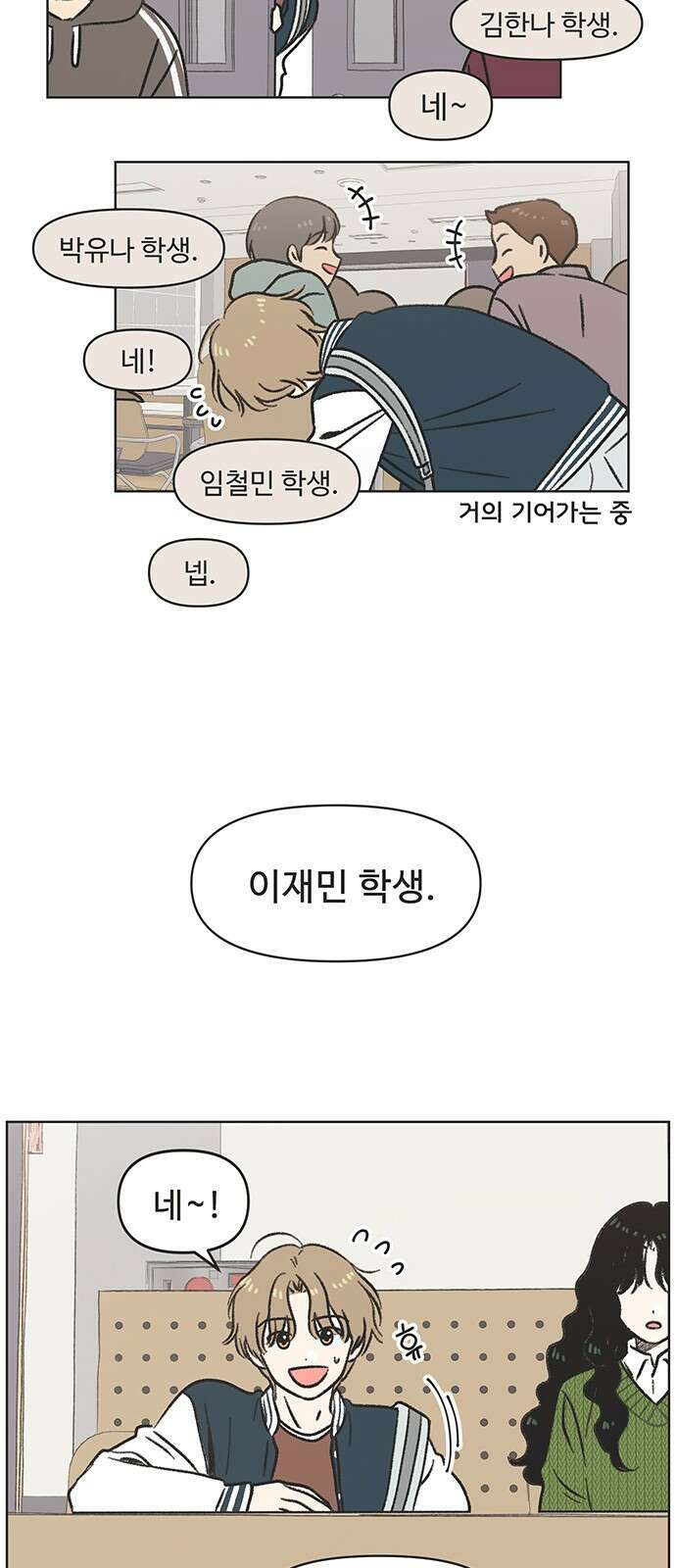 청춘 러브썸 1화 67
