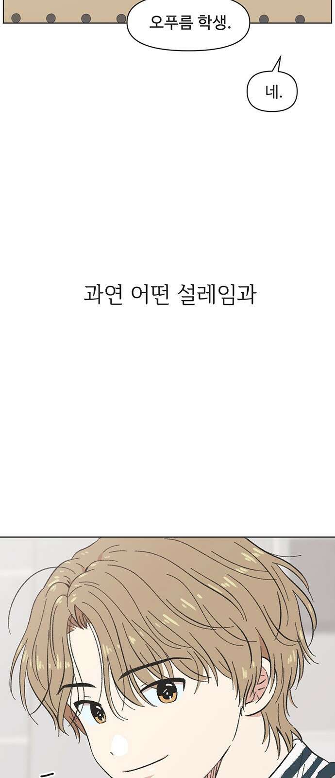 청춘 러브썸 1화 68