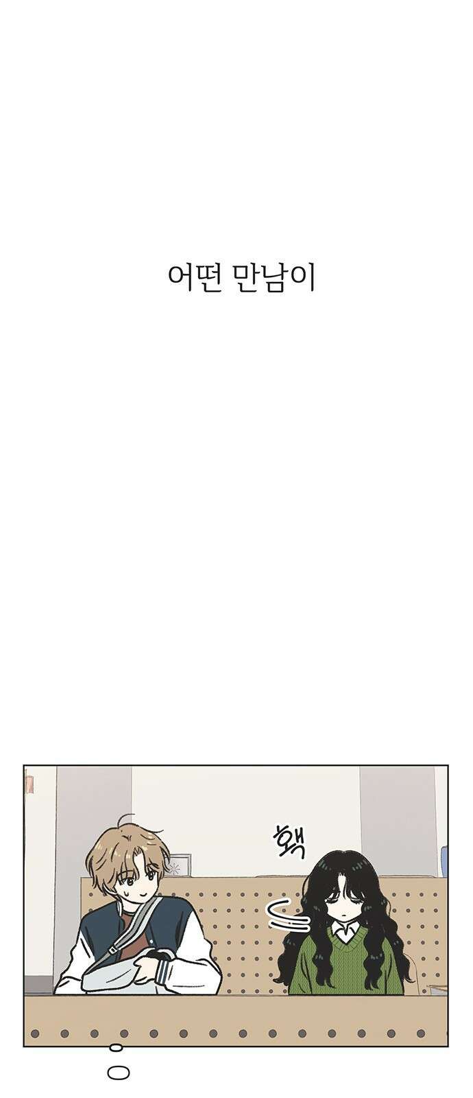 청춘 러브썸 1화 70
