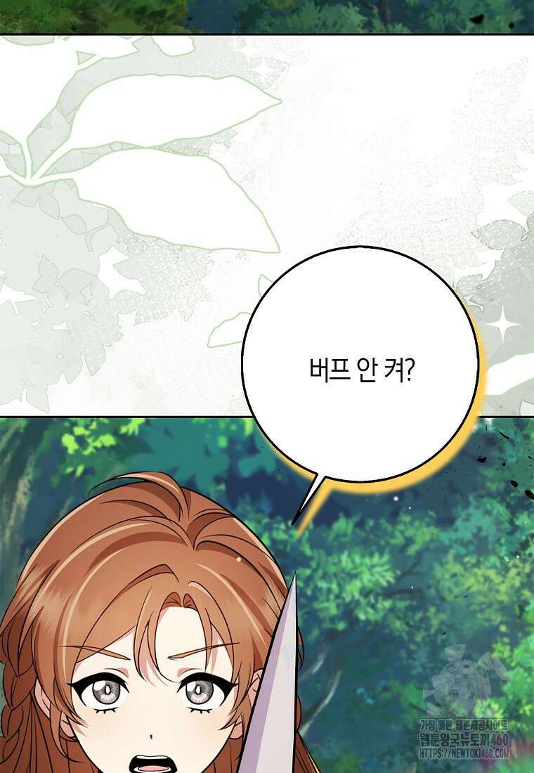 그 던전의 S급 시한부 영애 55화 3