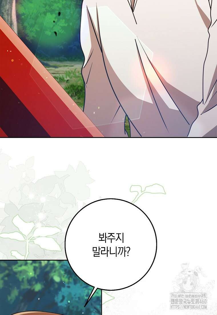 그 던전의 S급 시한부 영애 55화 6