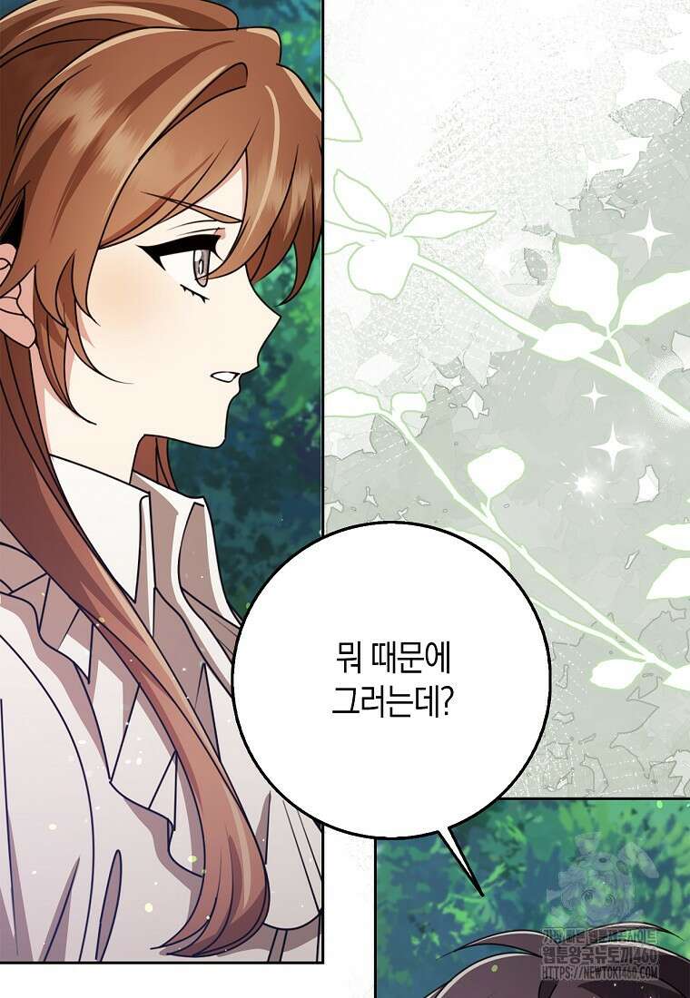 그 던전의 S급 시한부 영애 55화 7