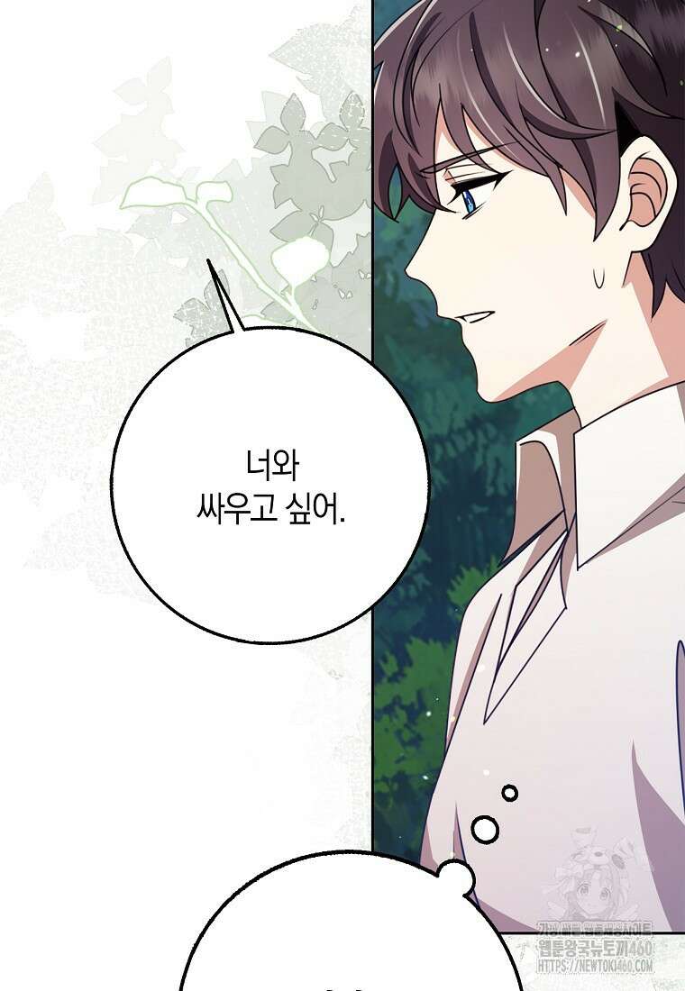 그 던전의 S급 시한부 영애 55화 8